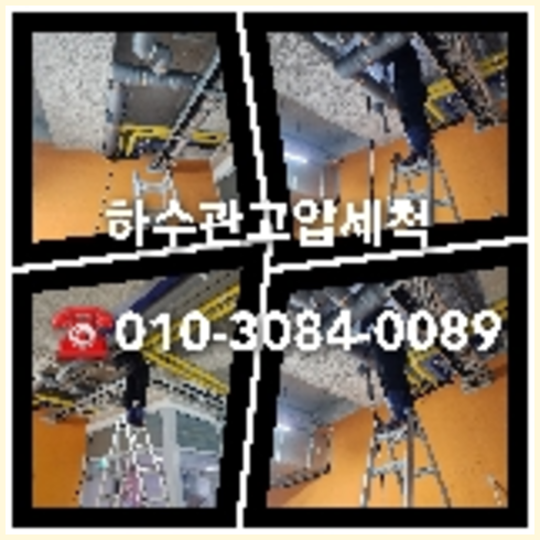 하수도역류