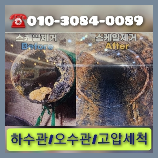 막힌하수구청소업체