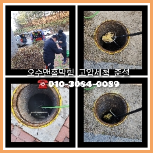 아파트하수구청소업체