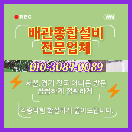 평택 오수관뚫음