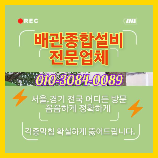 수원 하수구뚫음