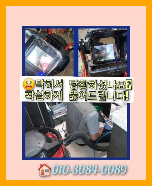 가평 오수관뚫음