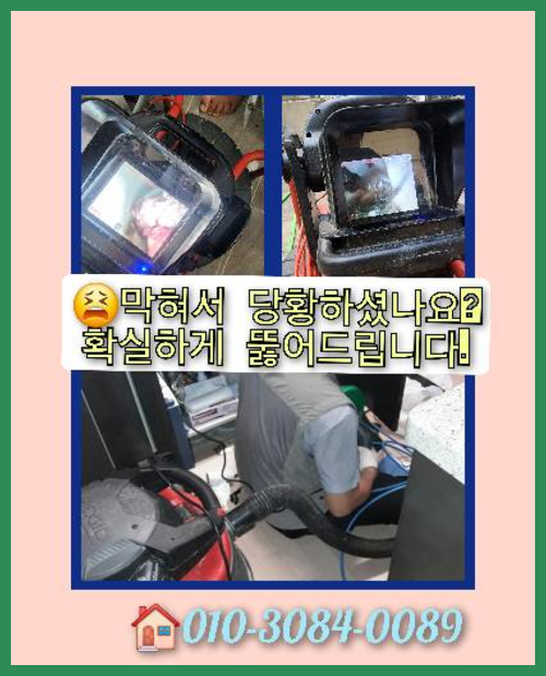평택 싱크대막힘