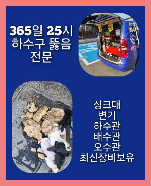 구리 정화조뚫음