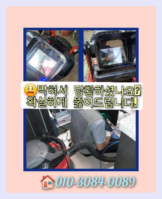 중랑구 하수구막힘