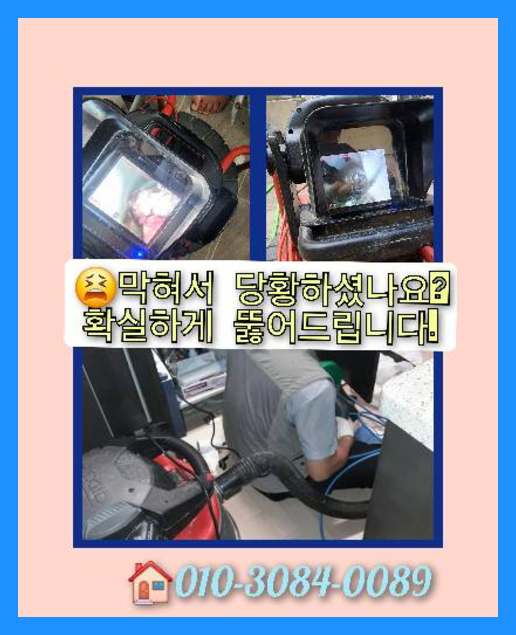 안성 싱크대막힘