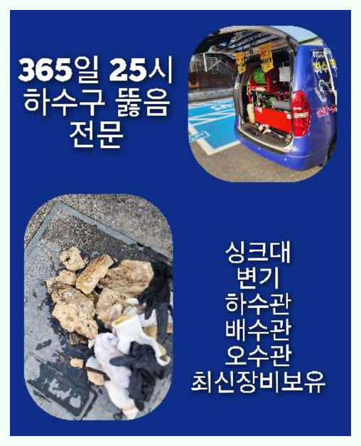 의왕 정화조막힘
