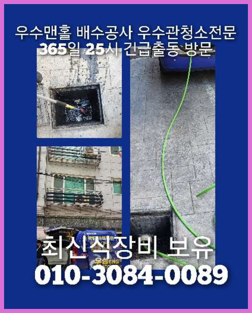 의왕 정화조막힘