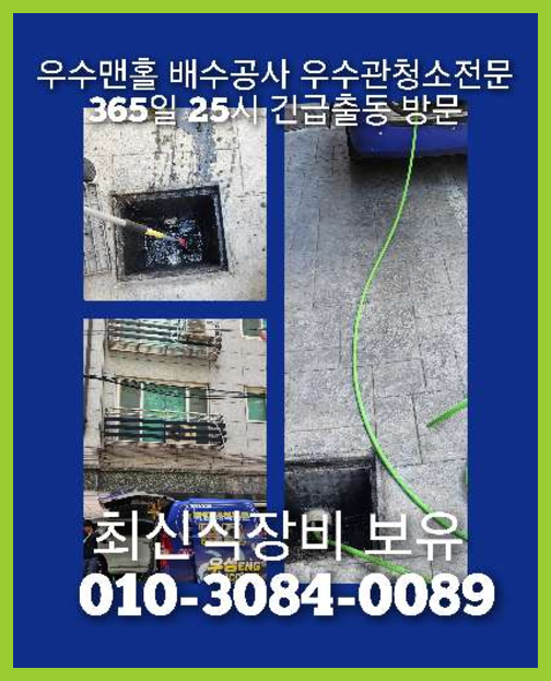 도봉구 하수구고압세척