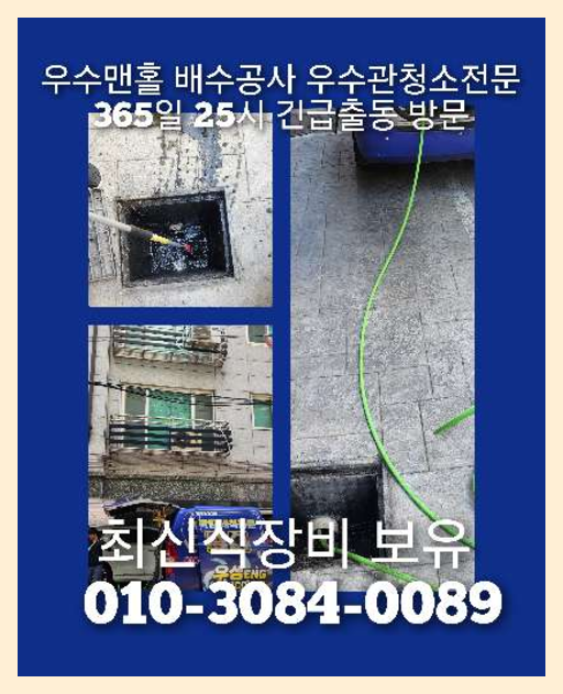 광명 하수구고압세척