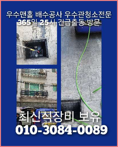 안양 하수구
