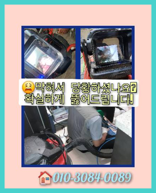 안양 하수구