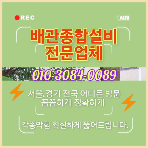 화성 누수탐지