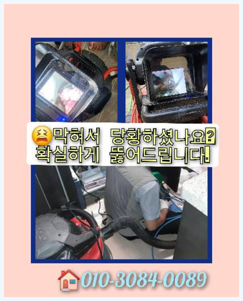서초구 씽크대막힘