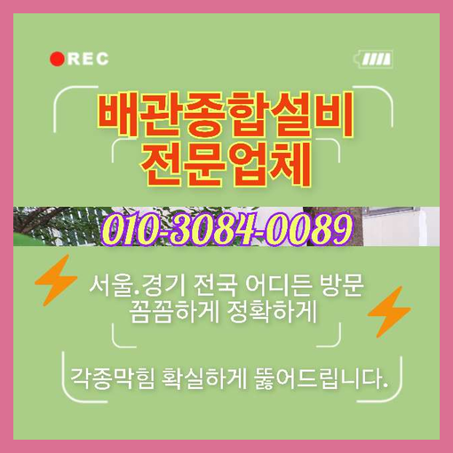 삼동하수구막힘