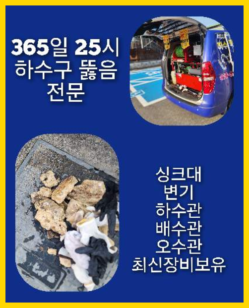 구성동씽크대막힘