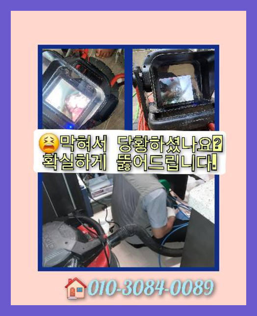 서천동씽크대막힘