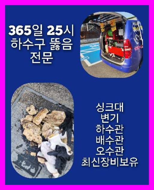 청덕동변기역류