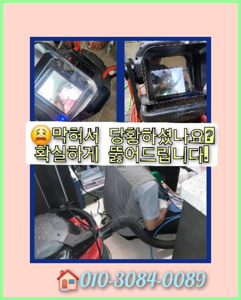 덕양구 정화조뚫음