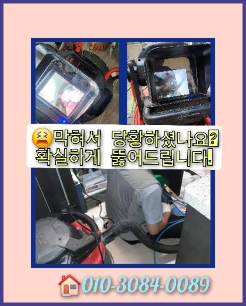 처인구씽크대역류