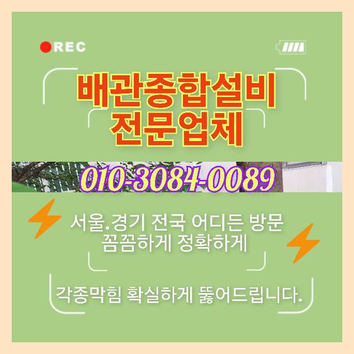 동작구 오수관뚫음