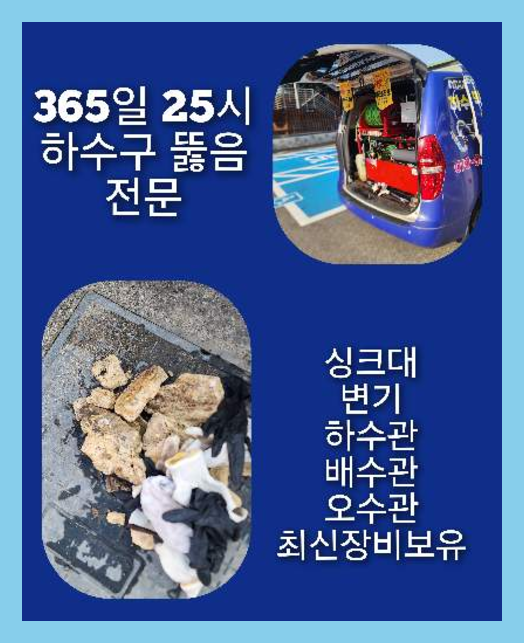 동작구 오수관뚫음