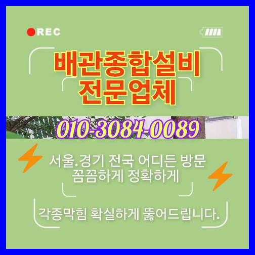 상하동씽크대막힘