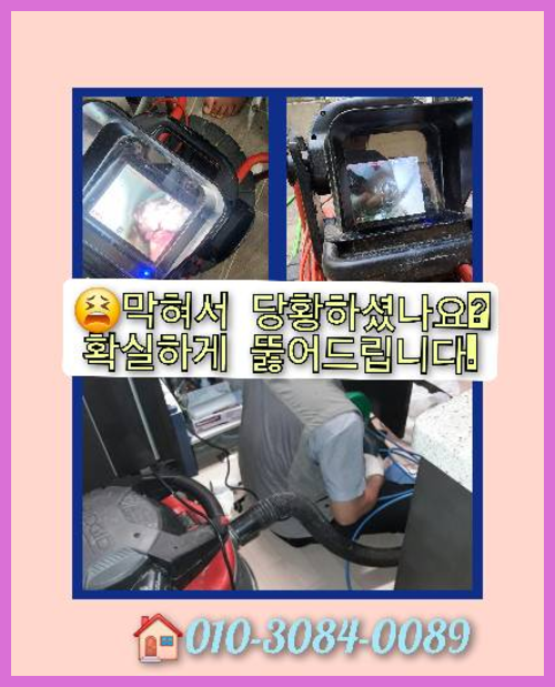 이동면하수구역류