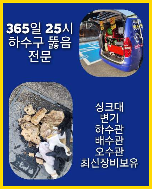 영덕동씽크대역류