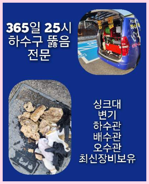 동작구 하수구고압세척