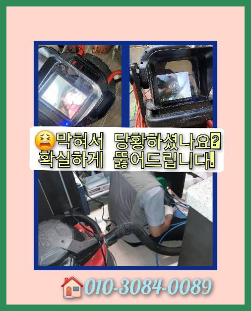 직동변기뚫음