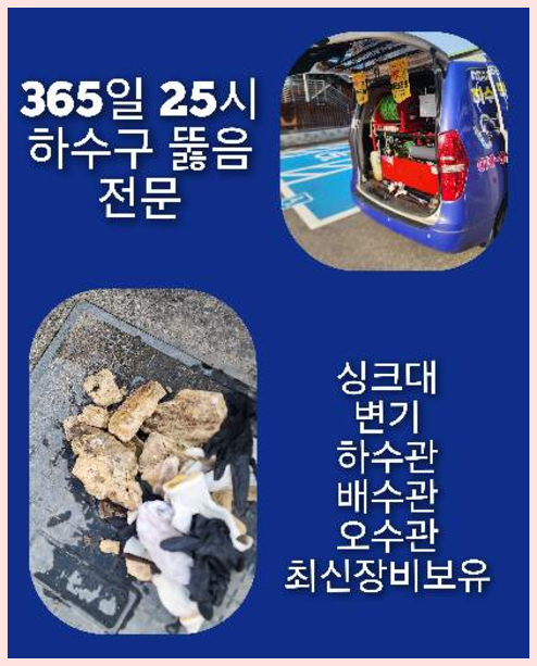 백암면변기뚫음