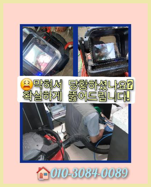 언남동변기역류