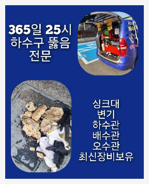 도봉구 고압세척