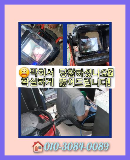 역북동변기막힘