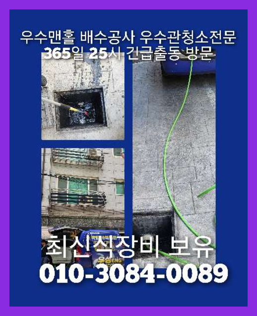도봉구 고압세척