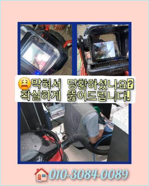 동교동하수구막힘