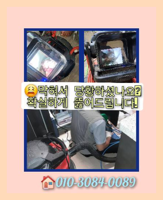 언남동하수구막힘