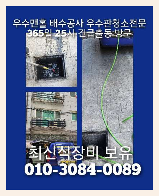 강남24시하수구막힘역류싱크대막힘변기막힘배수구막힘고압세척
