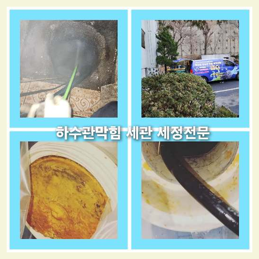 강남24시하수구막힘역류싱크대막힘변기막힘배수구막힘고압세척