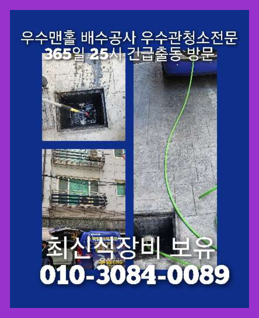 남양주덕소하수구뚫음