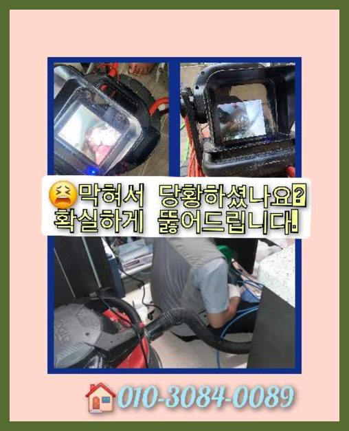 강남구 하수구막힘