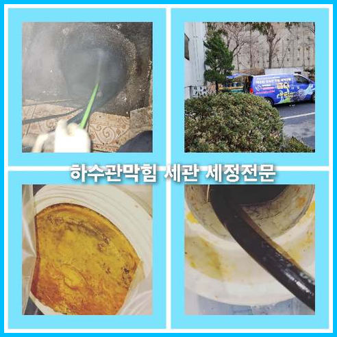 남양주덕소하수구뚫음