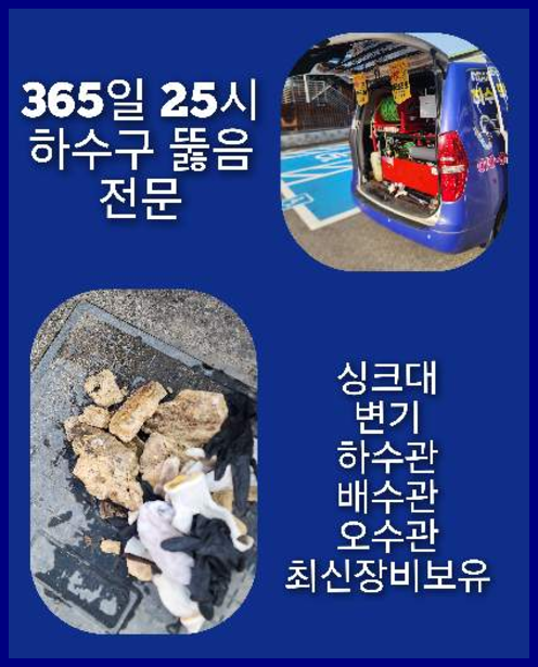 강동구 씽크대막힘