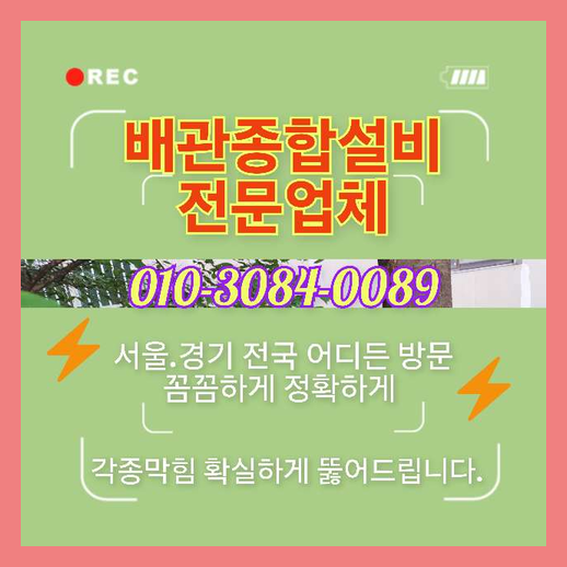 성북구 장위동 하수구고압세척