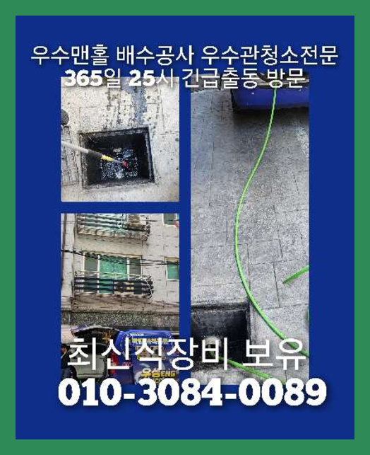 성북구 삼선동 변기역류
