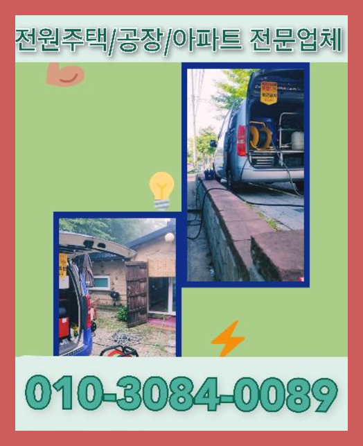 성북구 동선동 고압세척