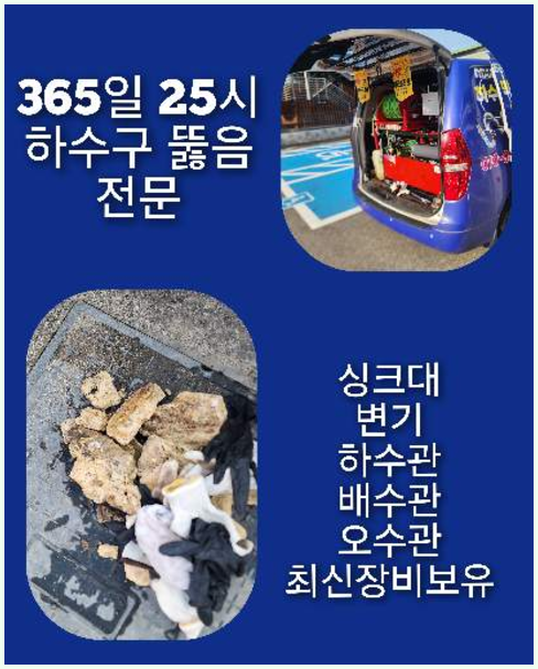 성북구 장위동 하수구역류