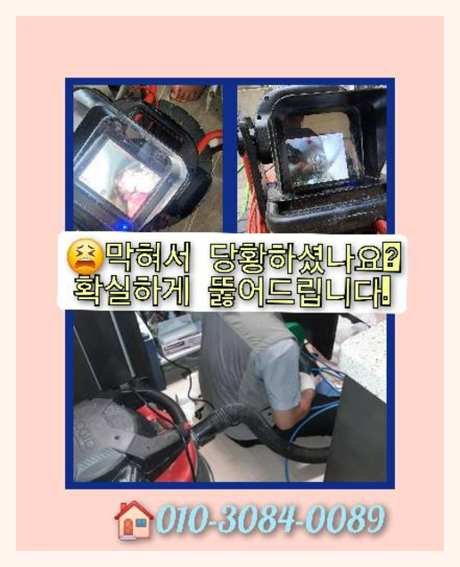안암동 하수구 성북구