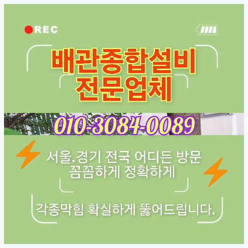 성북구 보문동 하수구고압세척